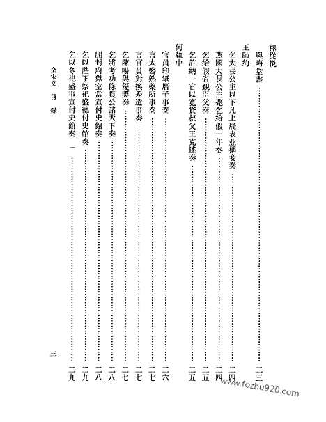 《全宋文》104_全宋文