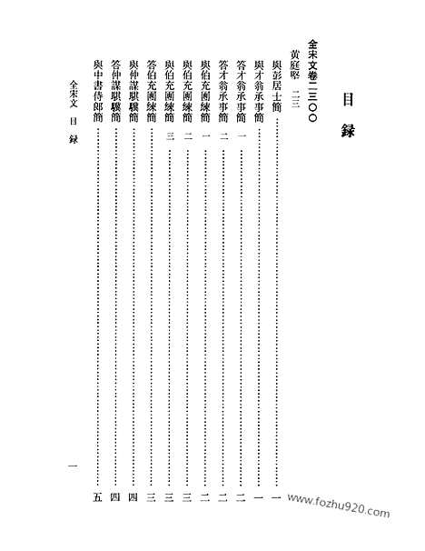 《全宋文》106_全宋文