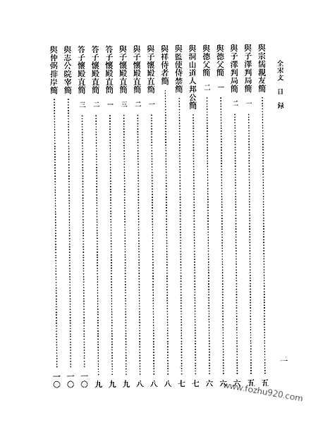 《全宋文》106_全宋文