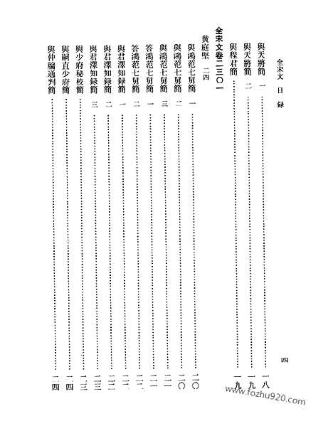 《全宋文》106_全宋文