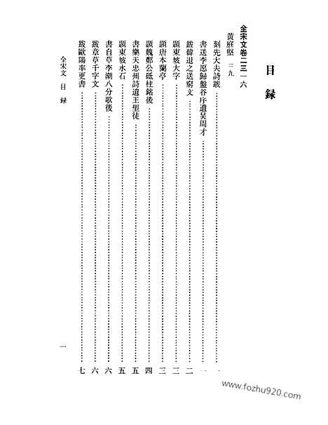 《全宋文》107_全宋文