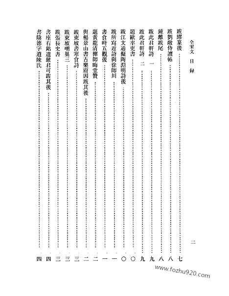 《全宋文》107_全宋文