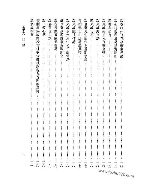 《全宋文》107_全宋文