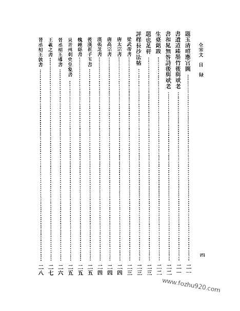 《全宋文》107_全宋文