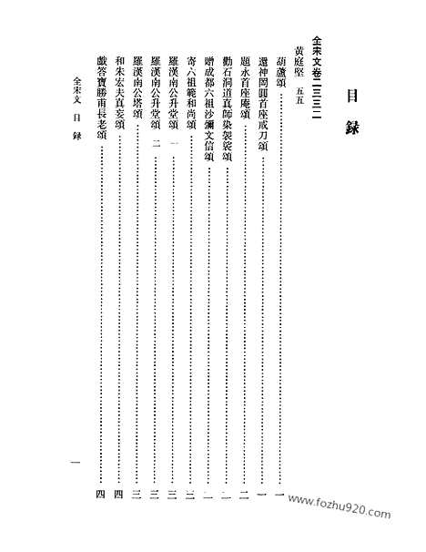 《全宋文》108_全宋文