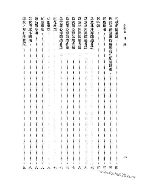 《全宋文》108_全宋文