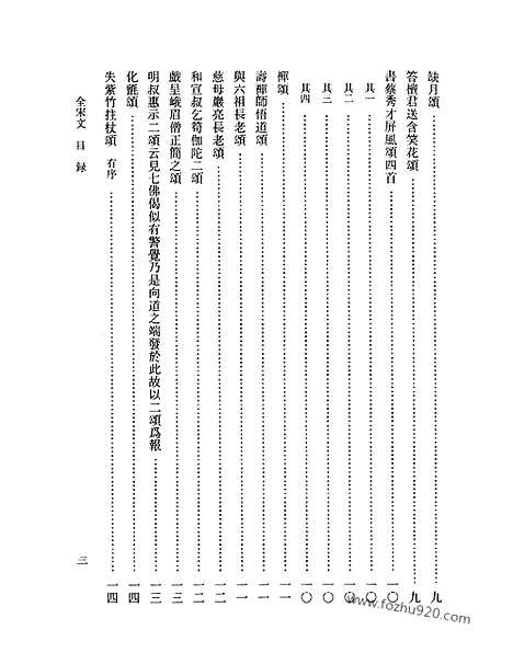 《全宋文》108_全宋文