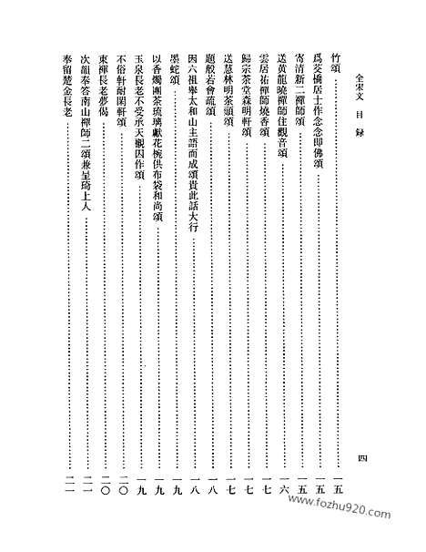 《全宋文》108_全宋文