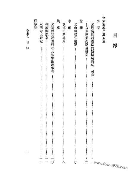 《全宋文》109_全宋文