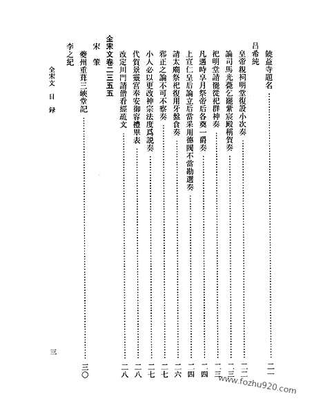 《全宋文》109_全宋文