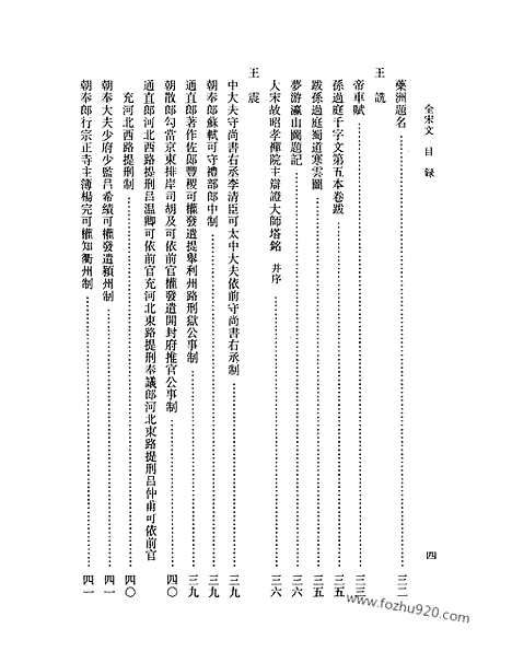 《全宋文》109_全宋文