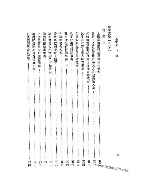 《全宋文》110_全宋文