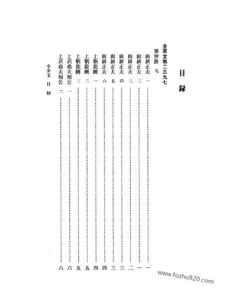 《全宋文》111_全宋文