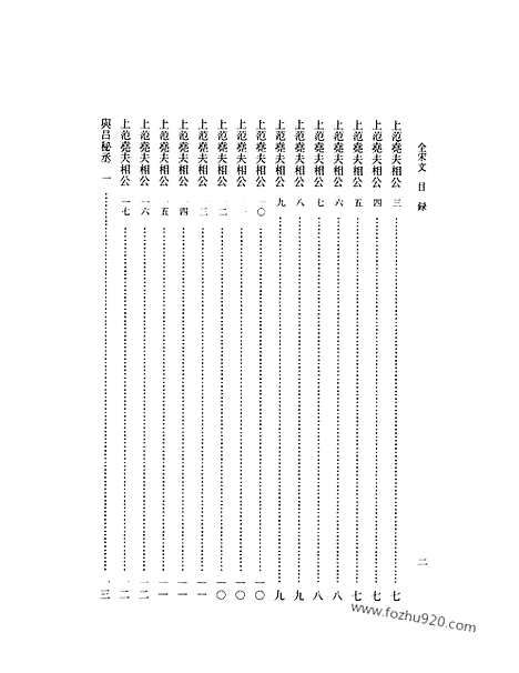 《全宋文》111_全宋文