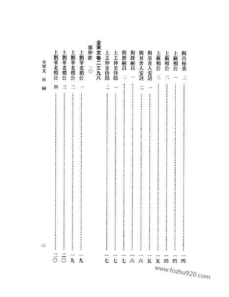 《全宋文》111_全宋文