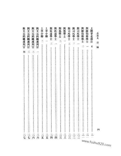 《全宋文》111_全宋文