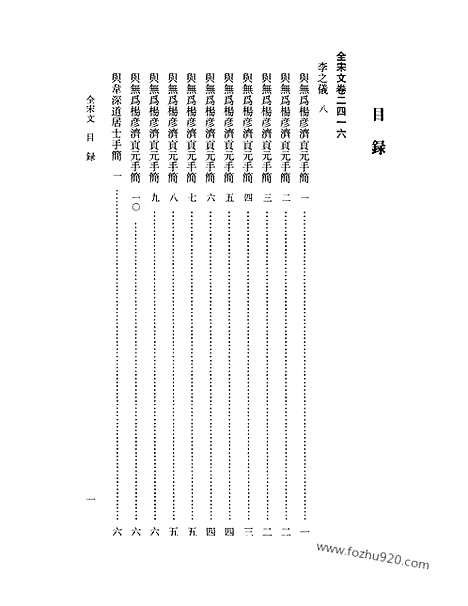 《全宋文》112_全宋文