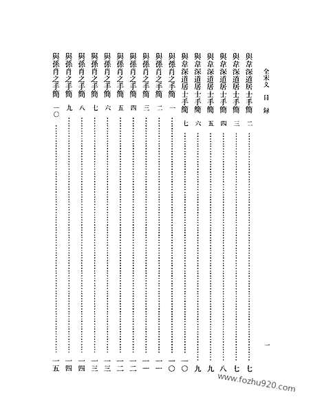 《全宋文》112_全宋文