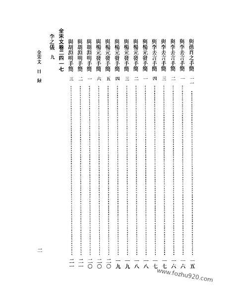 《全宋文》112_全宋文