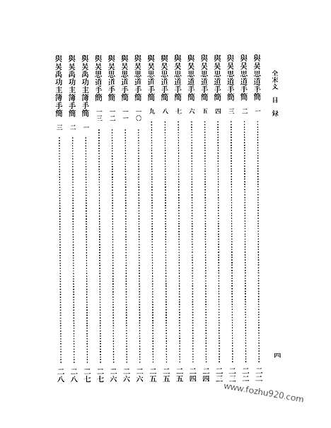 《全宋文》112_全宋文