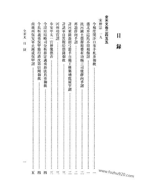 《全宋文》114_全宋文