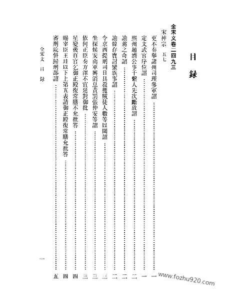 《全宋文》116_全宋文