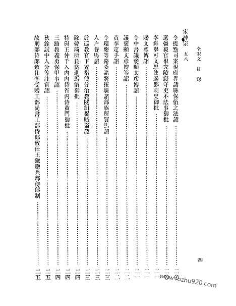 《全宋文》116_全宋文