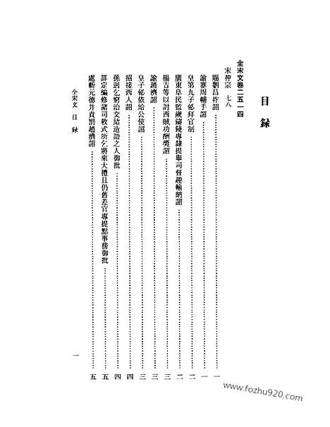 《全宋文》117_全宋文