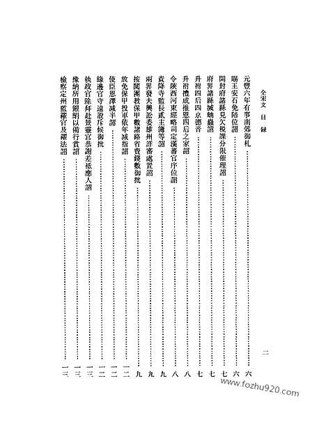 《全宋文》117_全宋文