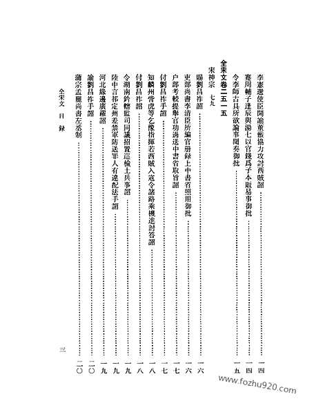 《全宋文》117_全宋文