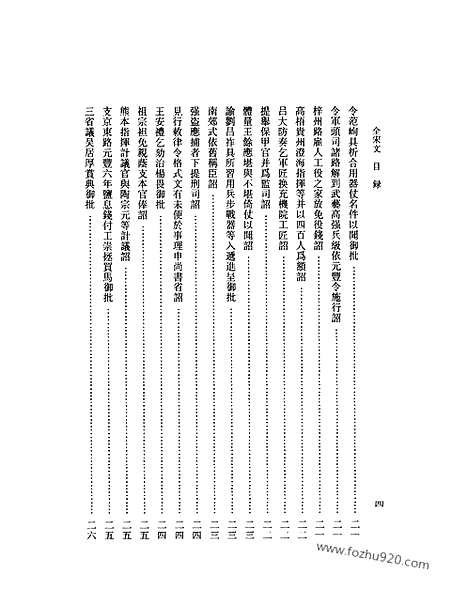 《全宋文》117_全宋文