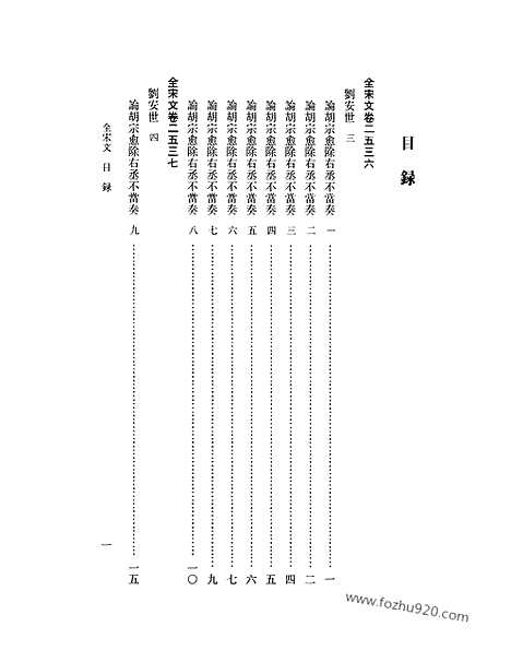 《全宋文》118_全宋文