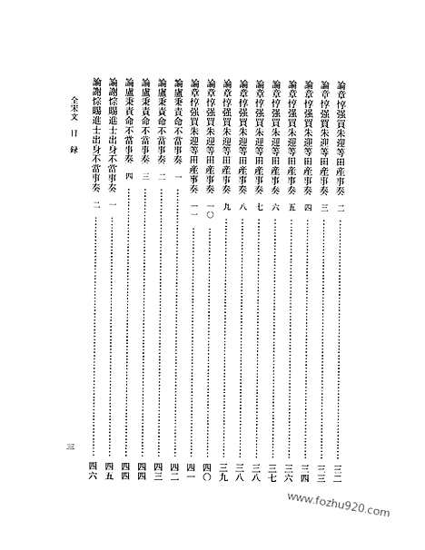 《全宋文》118_全宋文