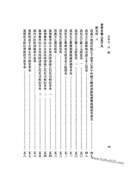 《全宋文》118_全宋文