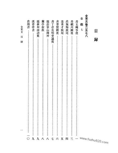 《全宋文》120_全宋文