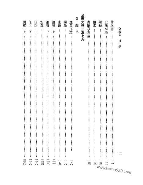 《全宋文》120_全宋文