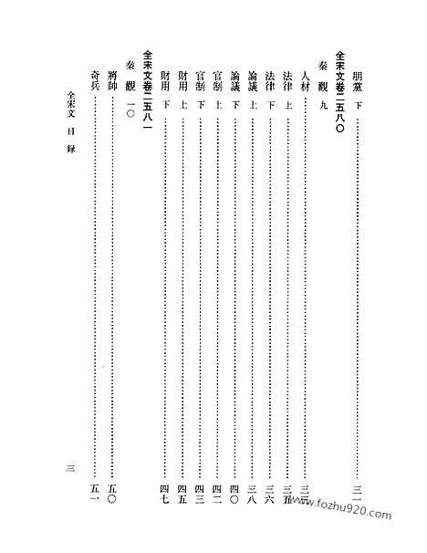 《全宋文》120_全宋文