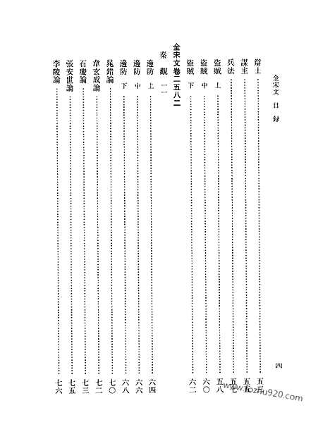 《全宋文》120_全宋文