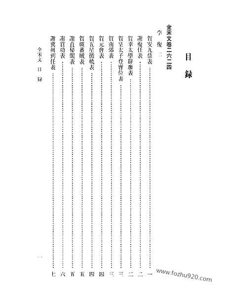 《全宋文》122_全宋文