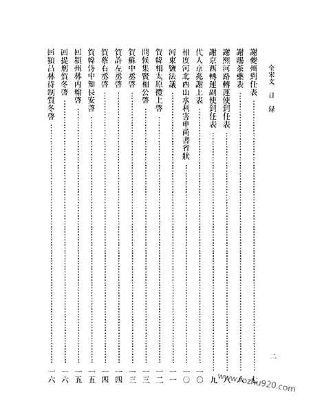 《全宋文》122_全宋文