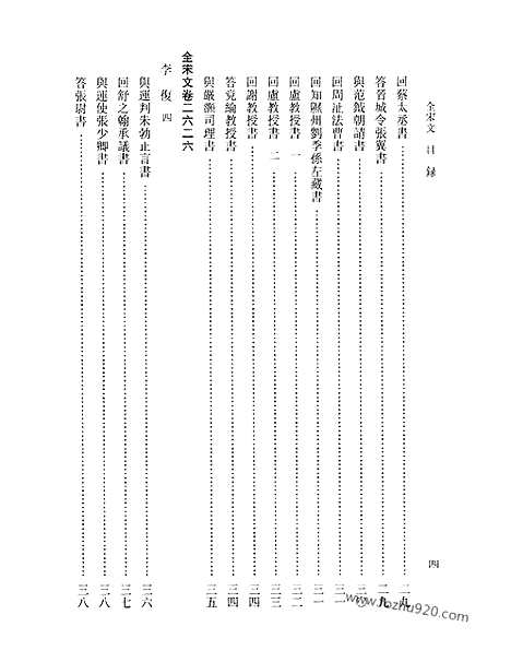 《全宋文》122_全宋文