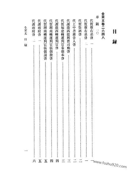 《全宋文》123_全宋文