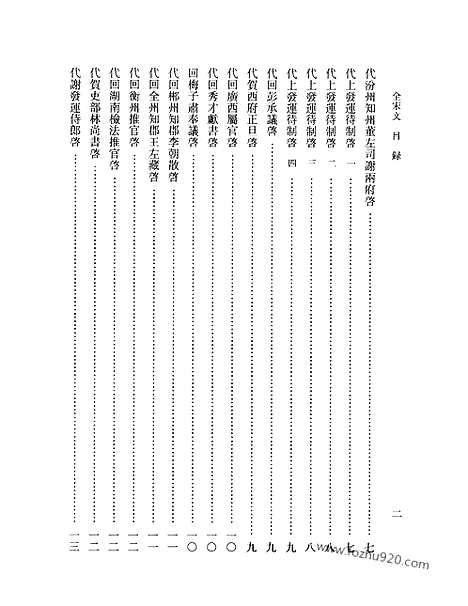 《全宋文》123_全宋文