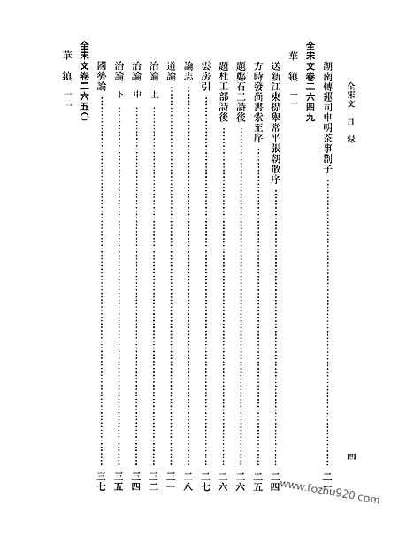 《全宋文》123_全宋文