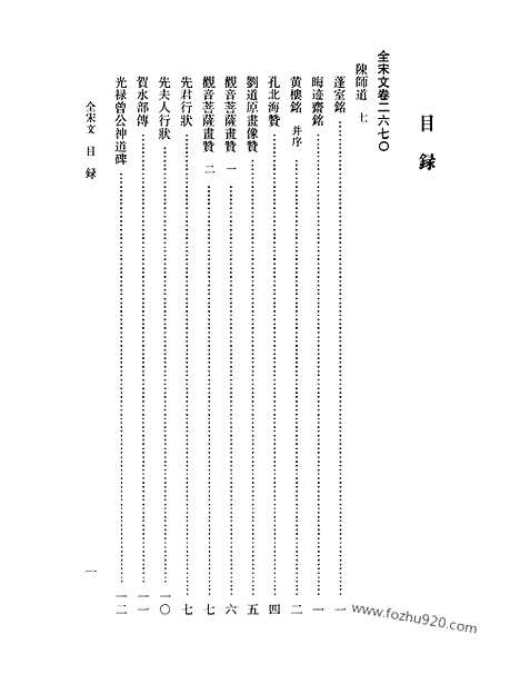 《全宋文》124_全宋文