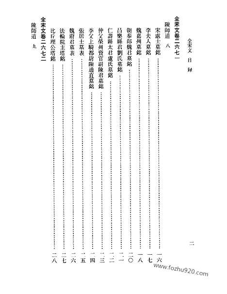 《全宋文》124_全宋文