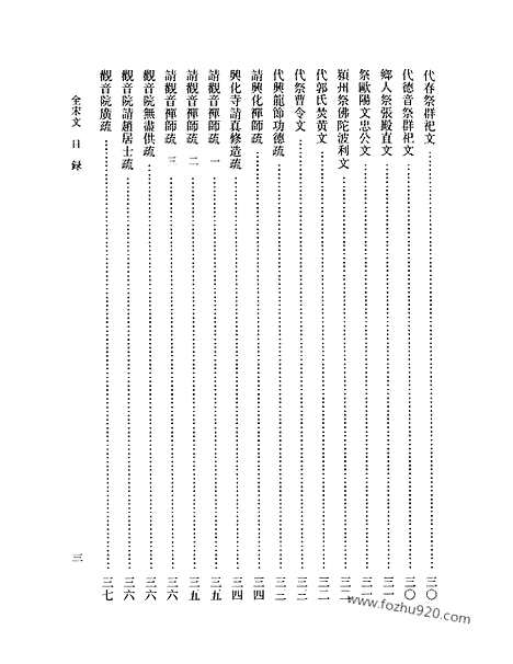 《全宋文》124_全宋文