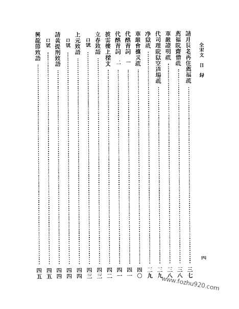 《全宋文》124_全宋文