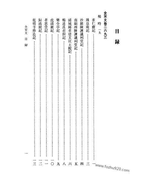 《全宋文》125_全宋文