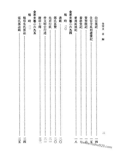 《全宋文》125_全宋文